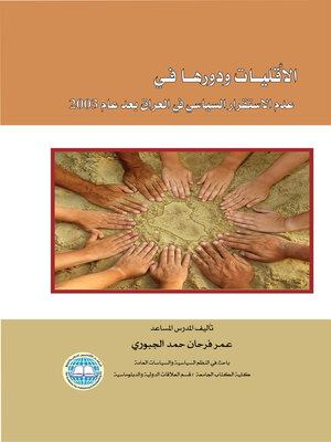 cover image of الأقليات ودورها في عدم الاستقرار السياسي في العراق بعد عام 2003